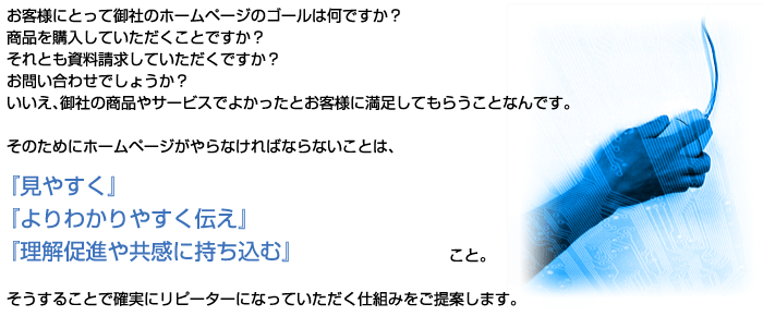 『見やすく』『よりわかりやすく伝え』『理解促進や共感に持ち込む』